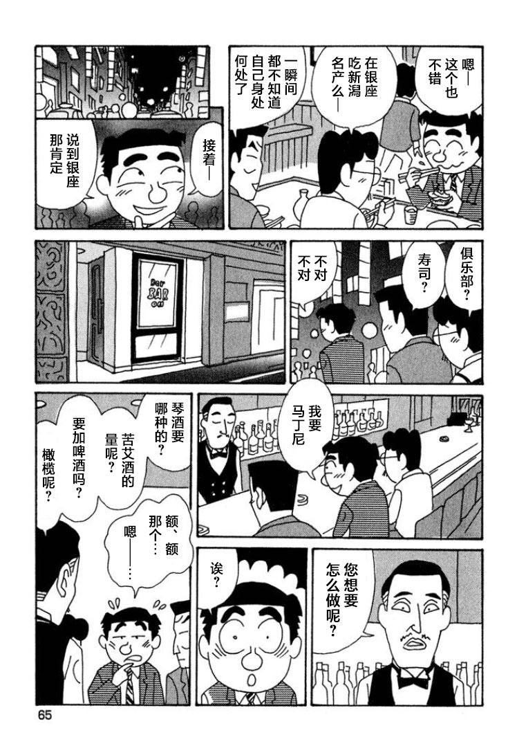 酒之仄徑: 440話 - 第5页