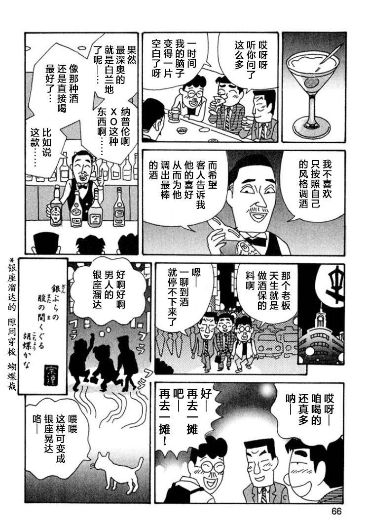 酒之仄徑: 440話 - 第6页