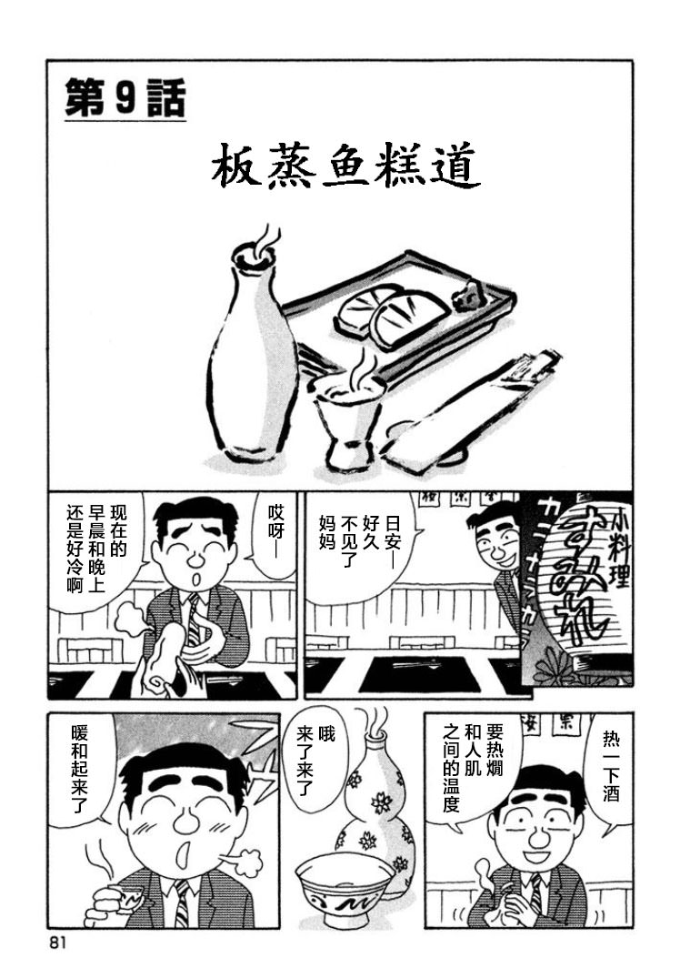 酒之仄徑: 441話 - 第1页