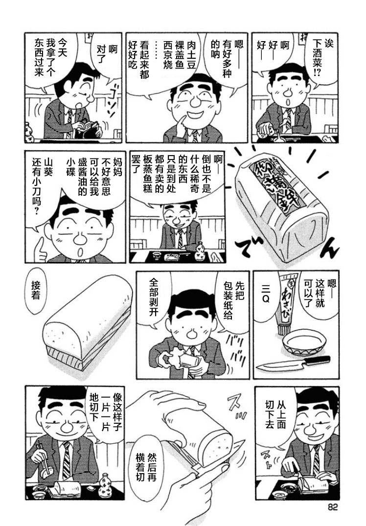 酒之仄徑: 441話 - 第2页