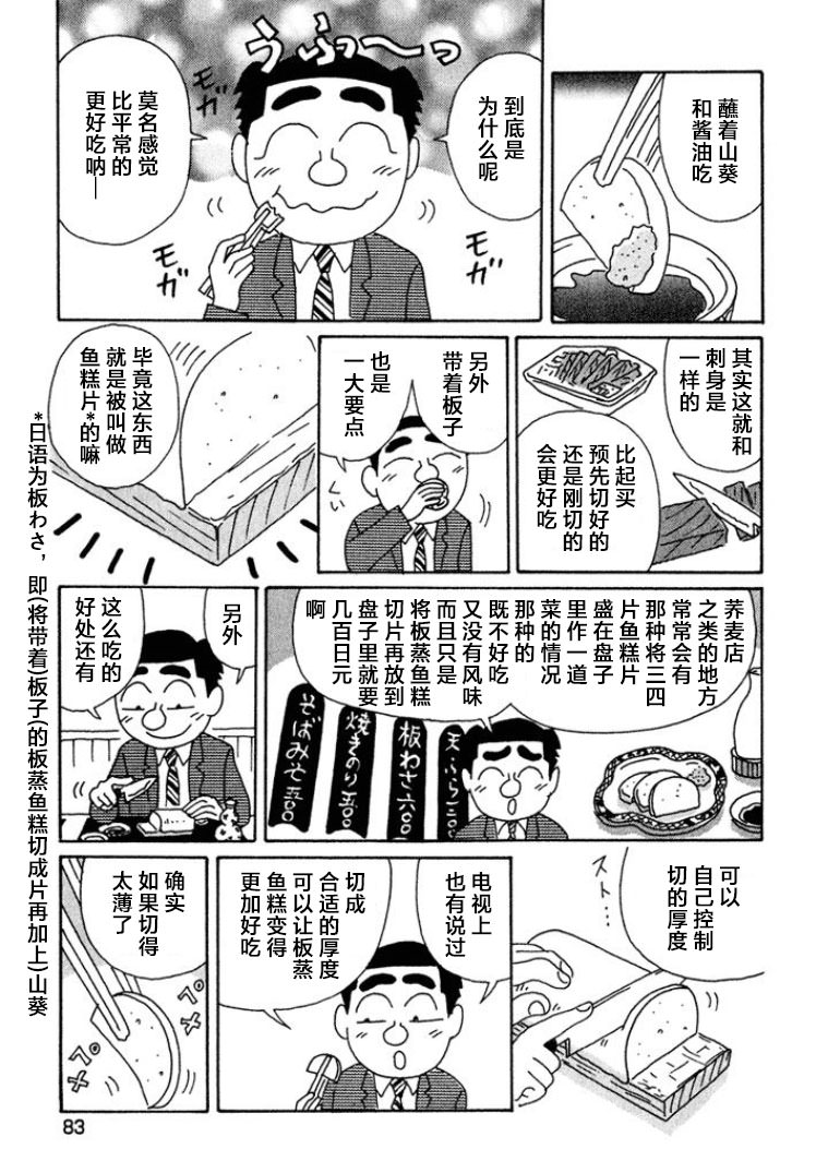 酒之仄徑: 441話 - 第3页