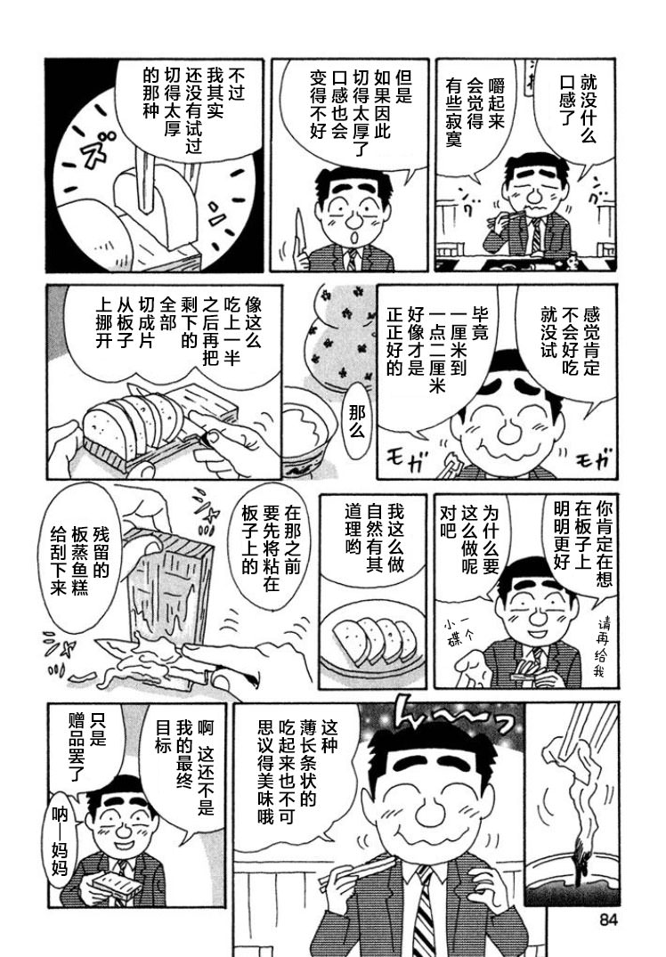 酒之仄徑: 441話 - 第4页