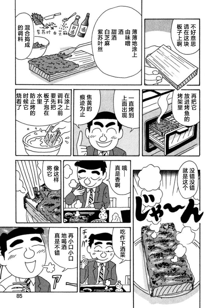 酒之仄徑: 441話 - 第5页