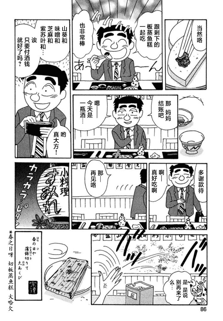 酒之仄徑: 441話 - 第6页