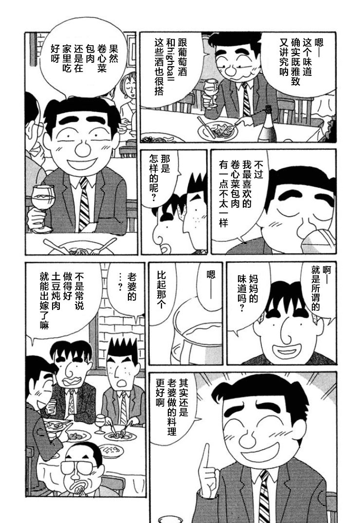 酒之仄徑: 442話 - 第3页