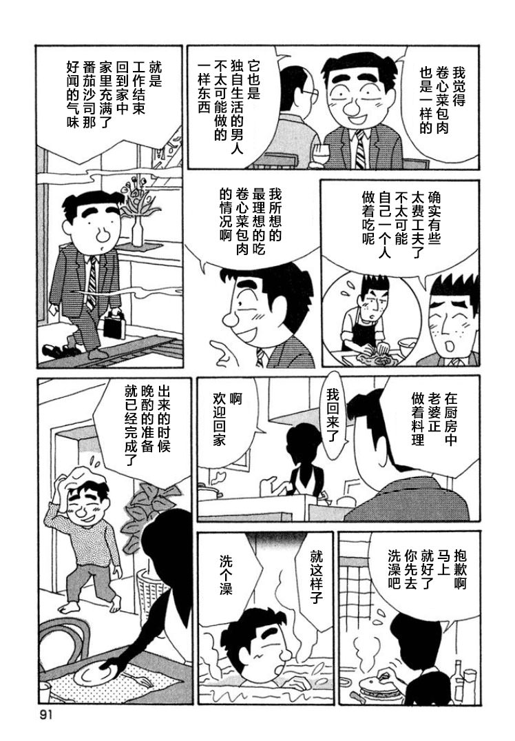 酒之仄徑: 442話 - 第4页