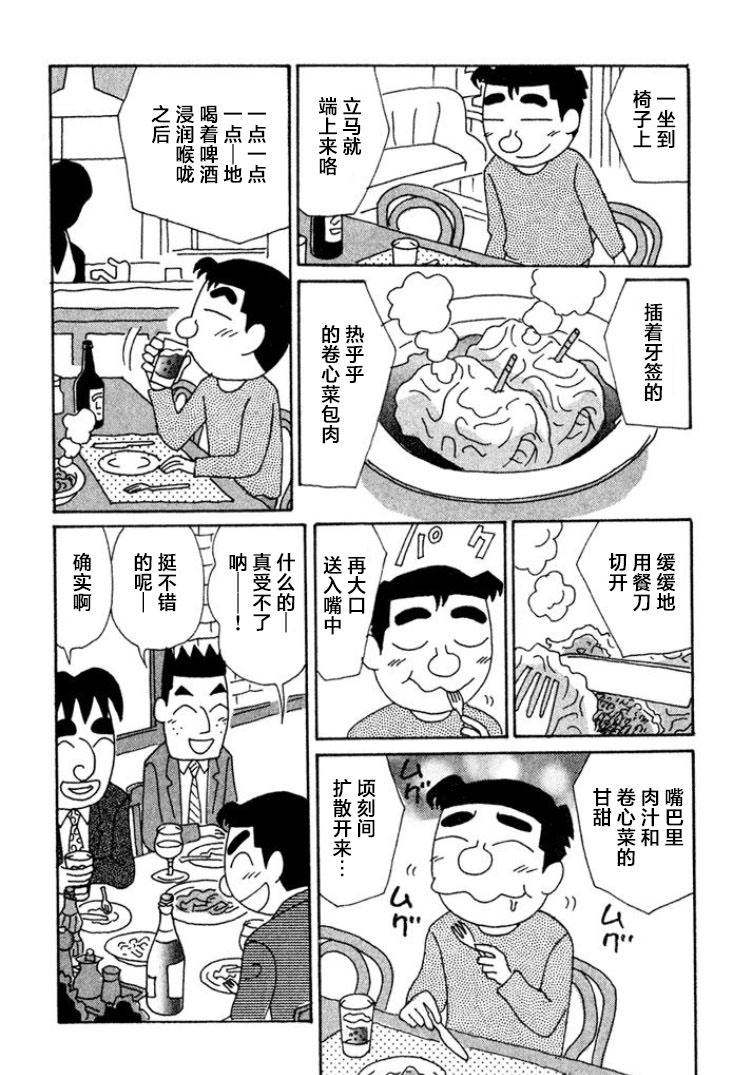 酒之仄徑: 442話 - 第5页