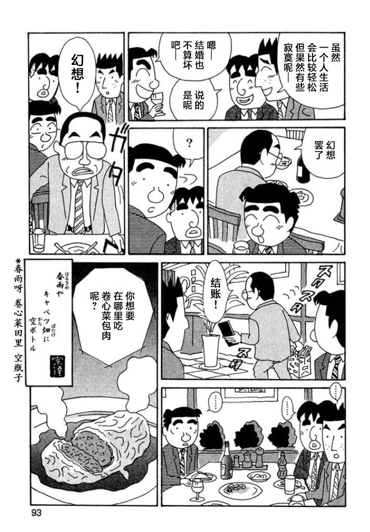 酒之仄徑: 442話 - 第6页