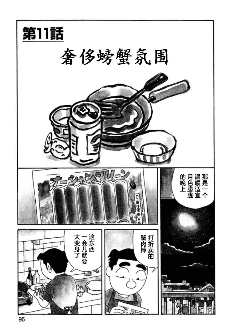 酒之仄徑: 443話 - 第1页