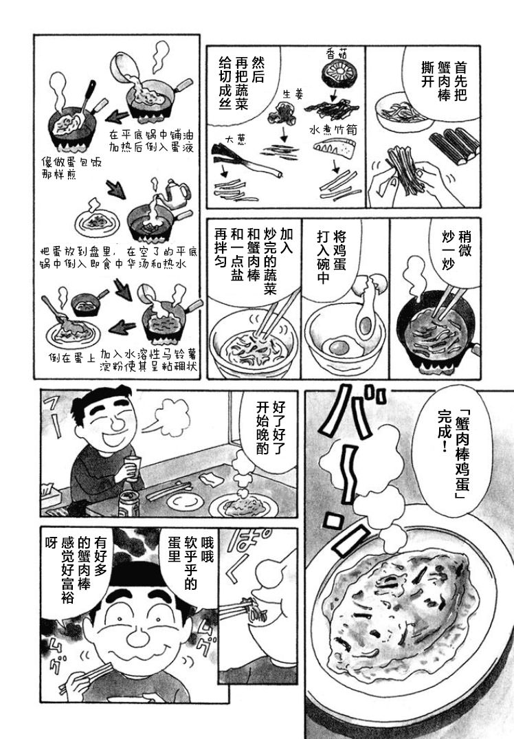 酒之仄徑: 443話 - 第2页