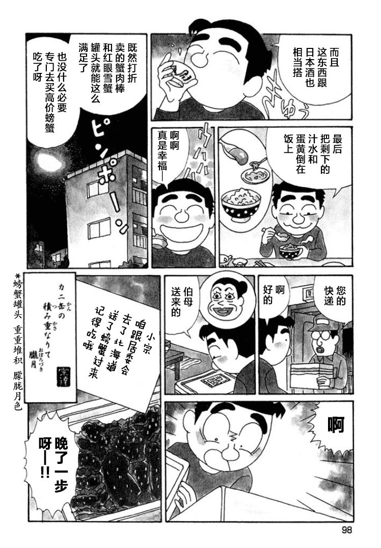 酒之仄徑: 443話 - 第4页