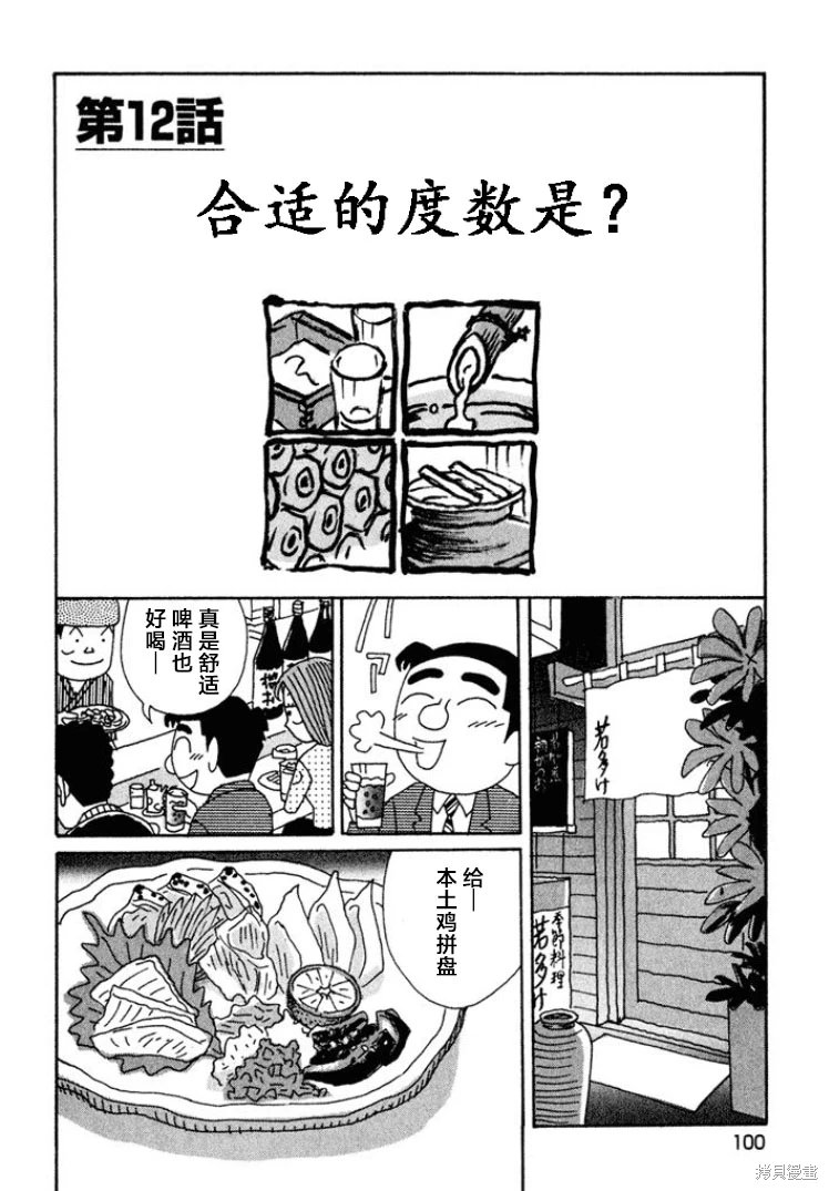 酒之仄徑: 444話 - 第1页