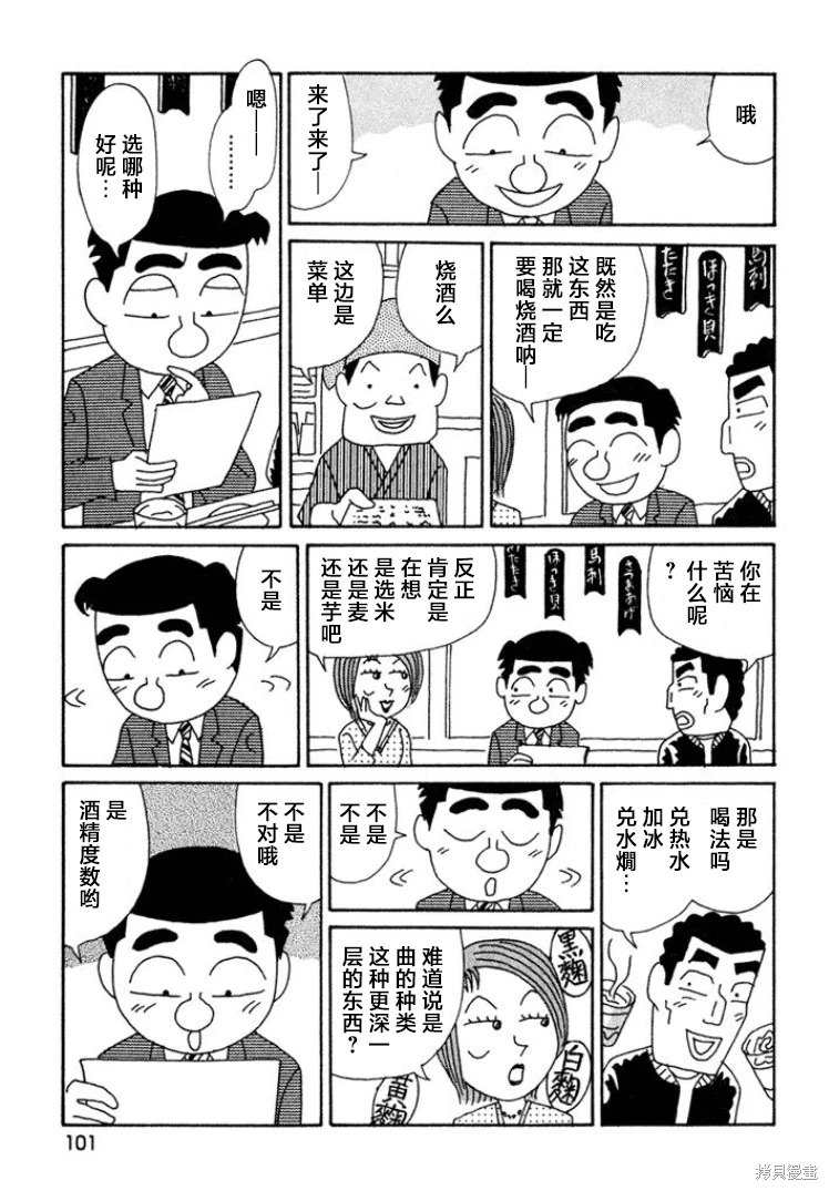 酒之仄徑: 444話 - 第2页