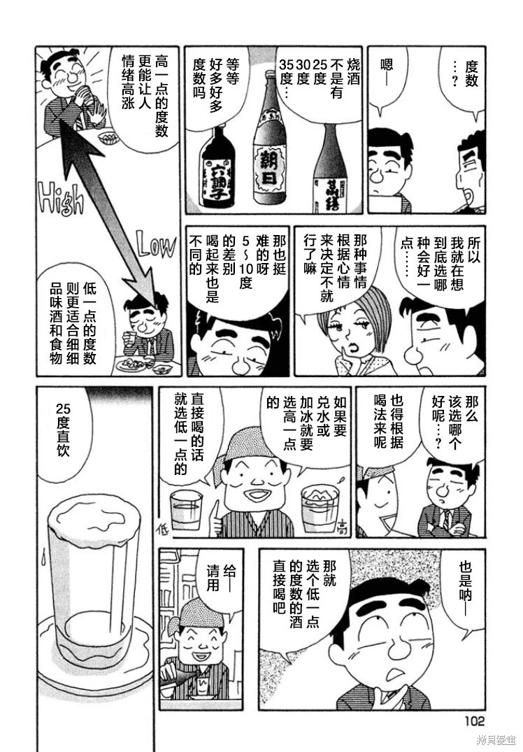 酒之仄徑: 444話 - 第3页