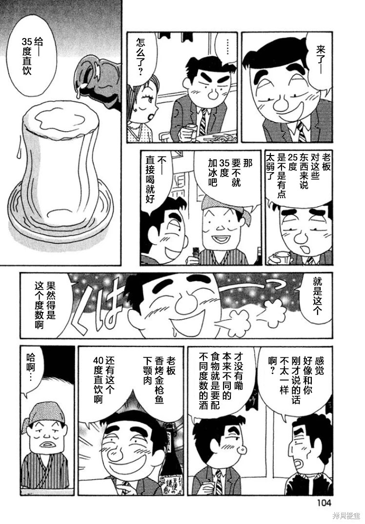 酒之仄徑: 444話 - 第5页