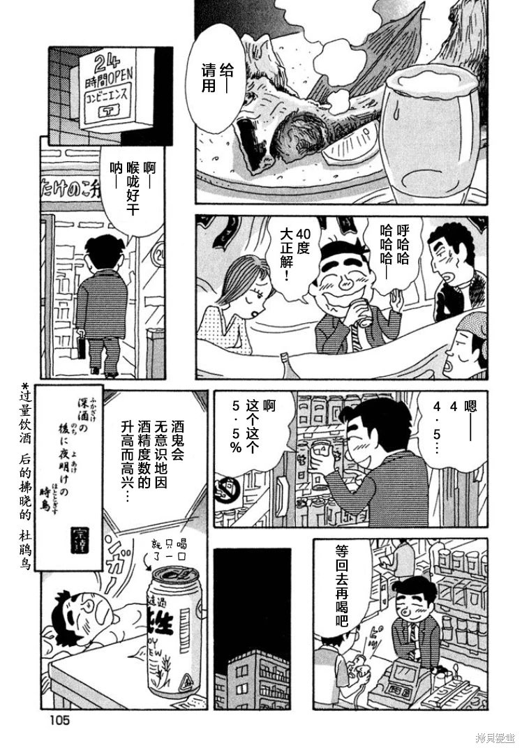 酒之仄徑: 444話 - 第6页