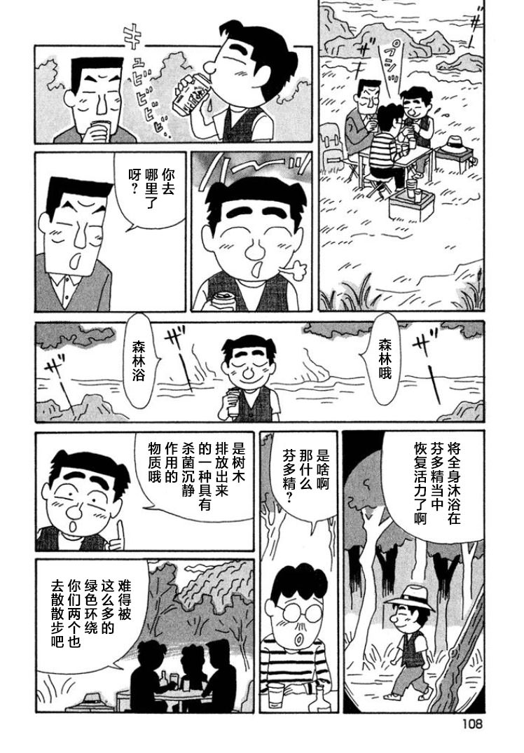 酒之仄徑: 445話 - 第2页