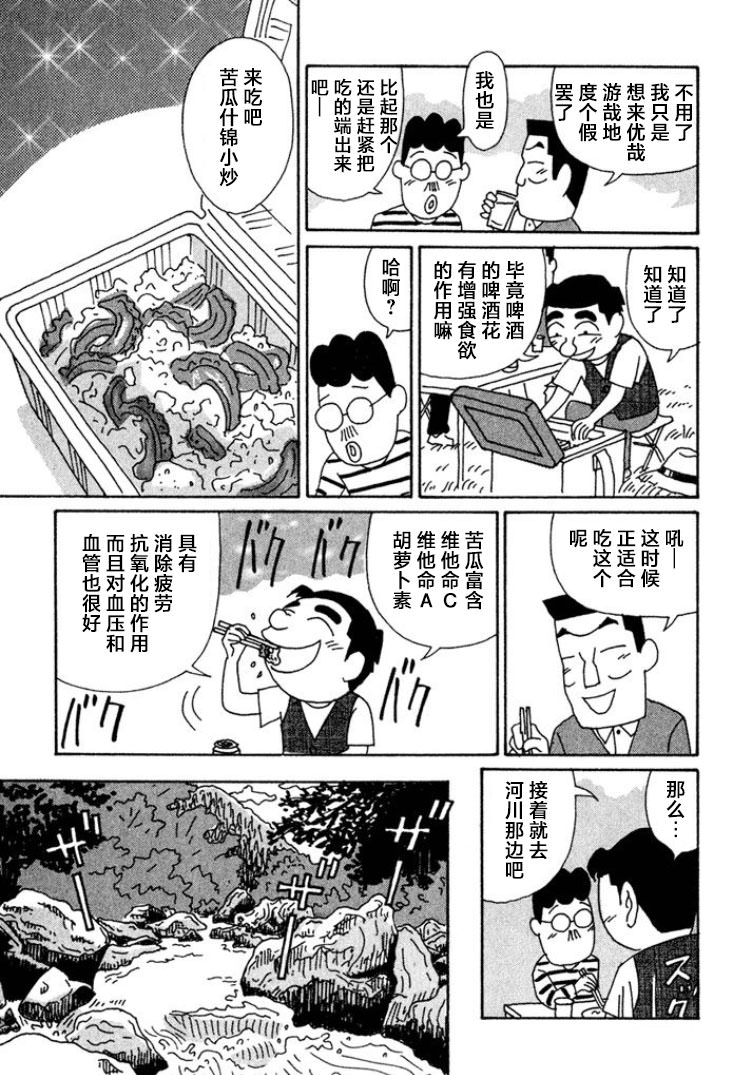 酒之仄徑: 445話 - 第3页