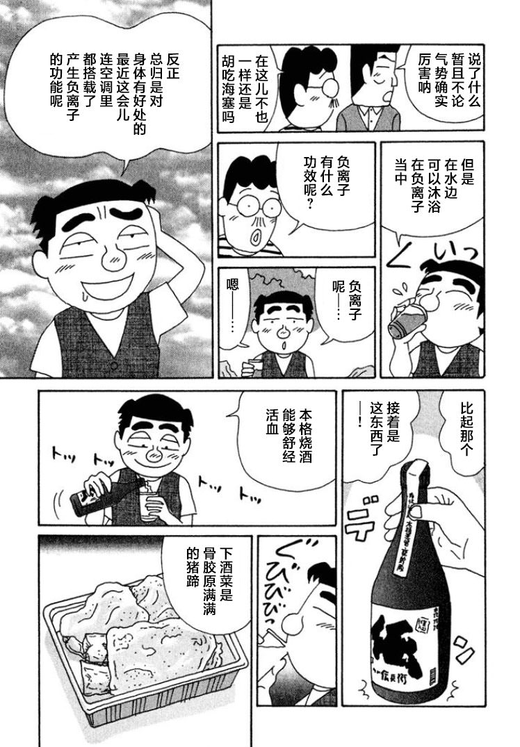 酒之仄徑: 445話 - 第5页