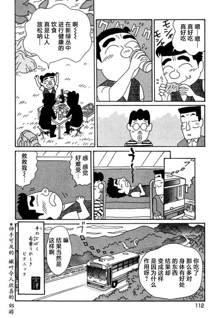 酒之仄徑: 445話 - 第6页