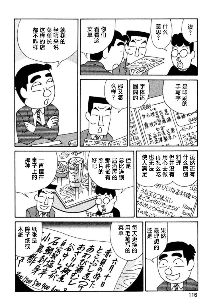 酒之仄徑: 446話 - 第2页