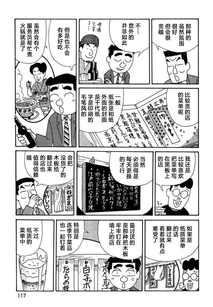 酒之仄徑: 446話 - 第3页