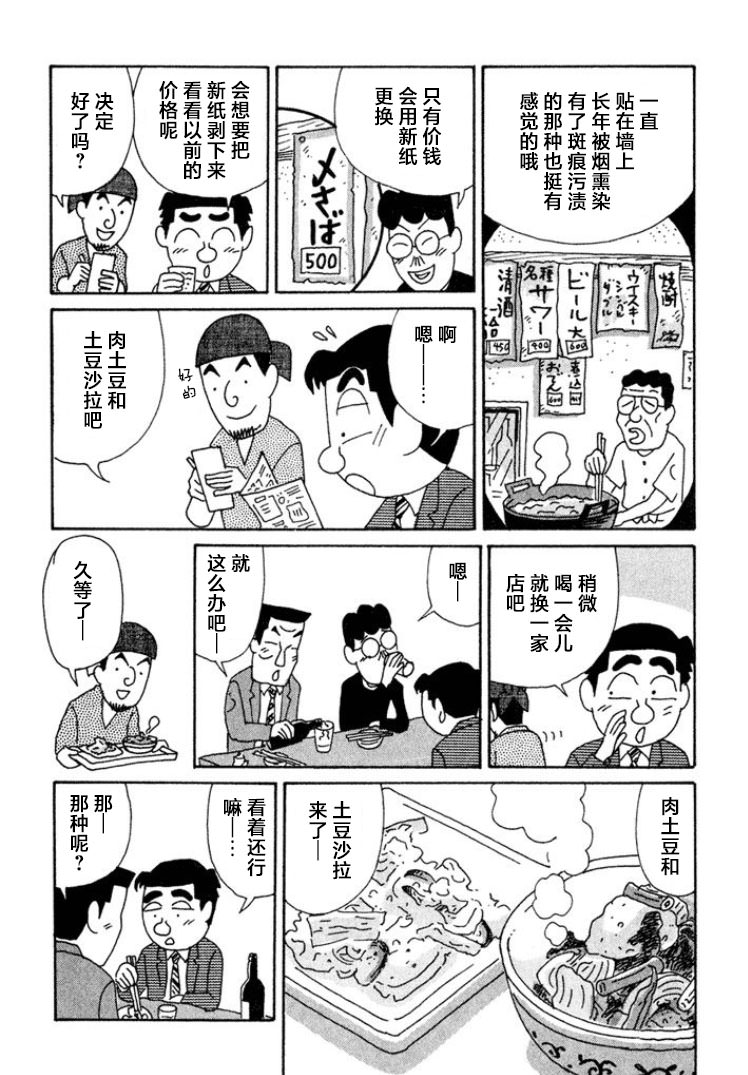 酒之仄徑: 446話 - 第4页