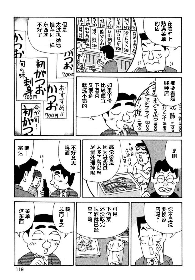 酒之仄徑: 446話 - 第5页