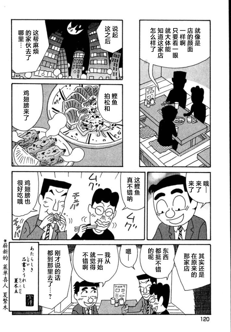 酒之仄徑: 446話 - 第6页