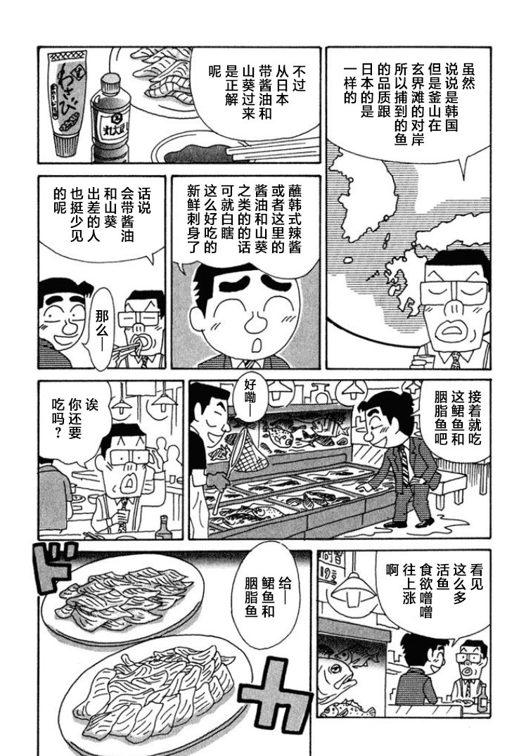 酒之仄徑: 447話 - 第2页