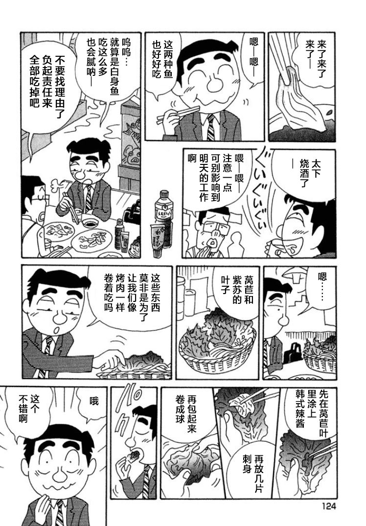 酒之仄徑: 447話 - 第3页