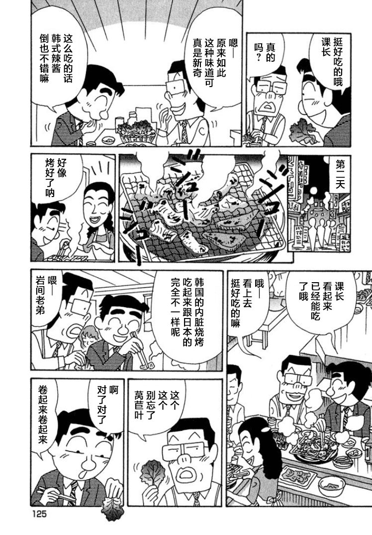 酒之仄徑: 447話 - 第4页