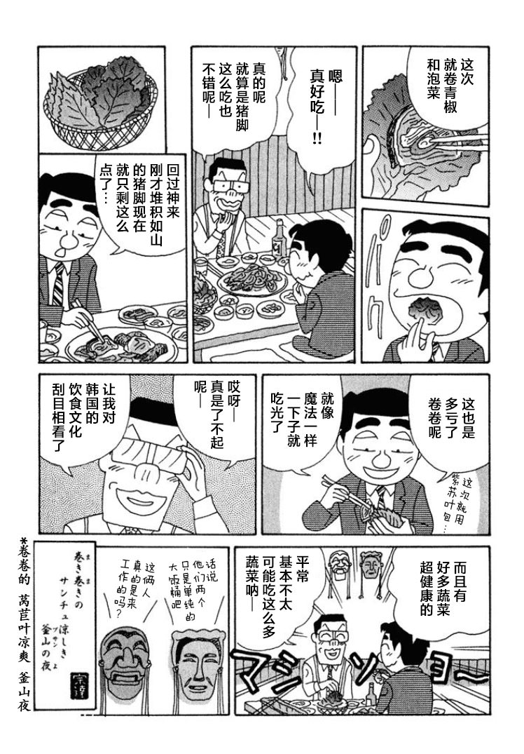 酒之仄徑: 447話 - 第6页