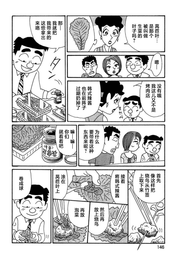 酒之仄徑: 448話 - 第2页