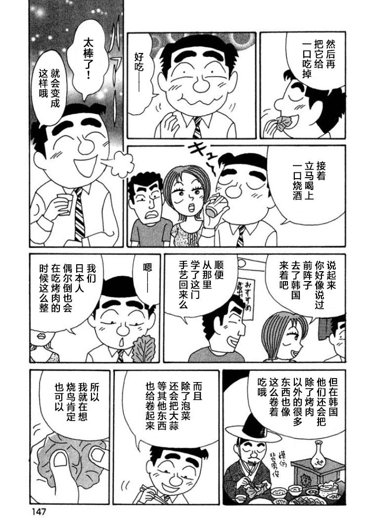 酒之仄徑: 448話 - 第3页