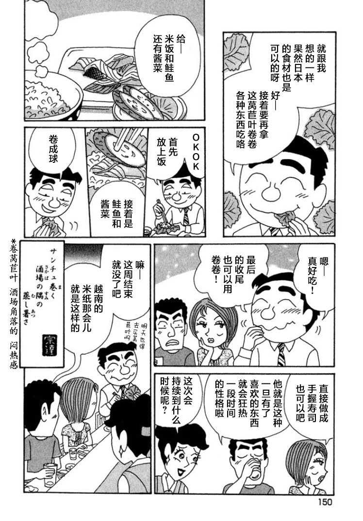 酒之仄徑: 448話 - 第6页