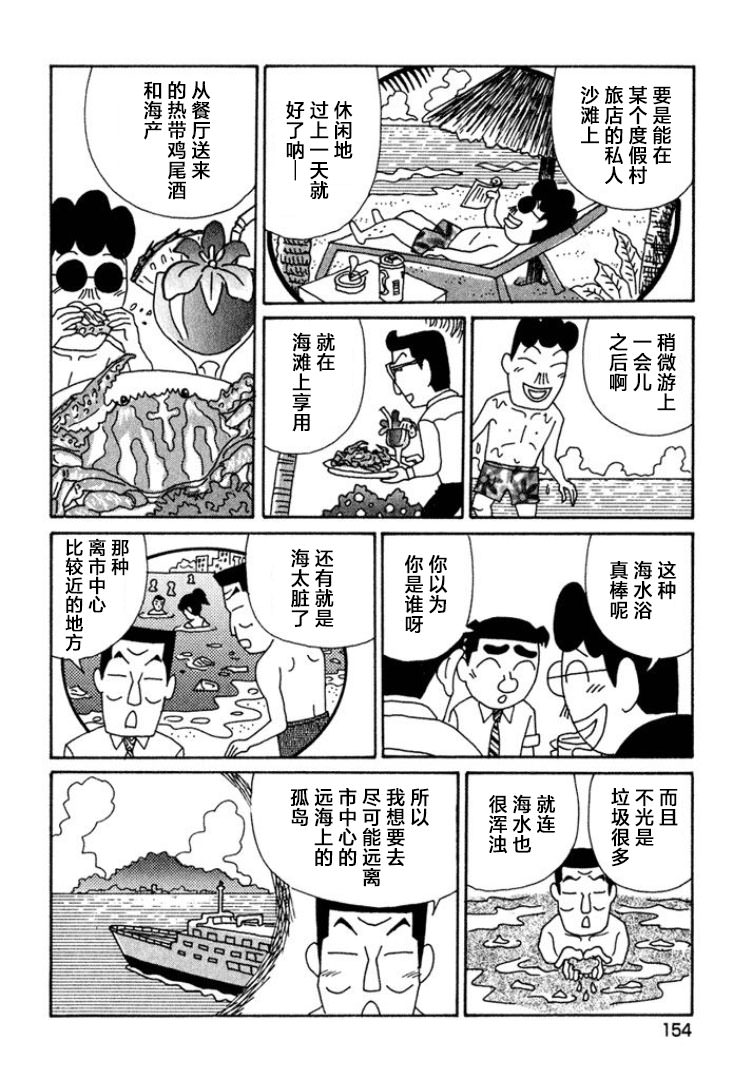 酒之仄徑: 449話 - 第3页