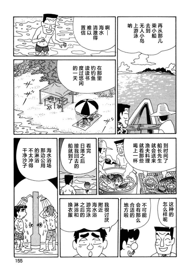 酒之仄徑: 449話 - 第4页