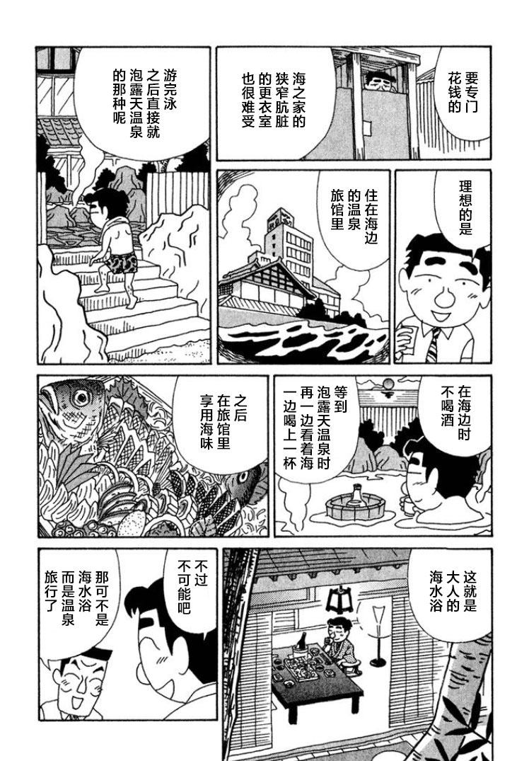 酒之仄徑: 449話 - 第5页