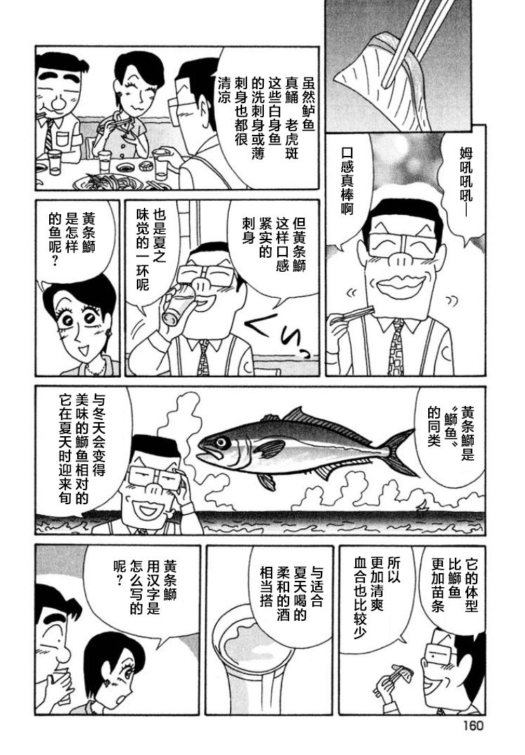 酒之仄徑: 450話 - 第2页