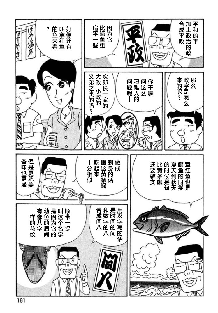 酒之仄徑: 450話 - 第3页