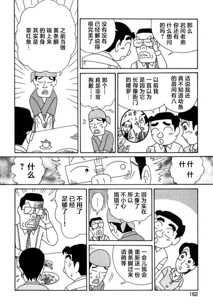 酒之仄徑: 450話 - 第4页