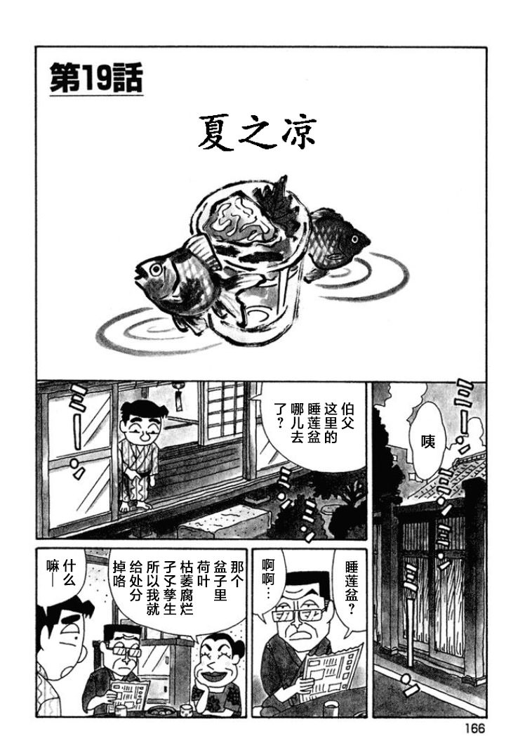 酒之仄徑: 451話 - 第1页