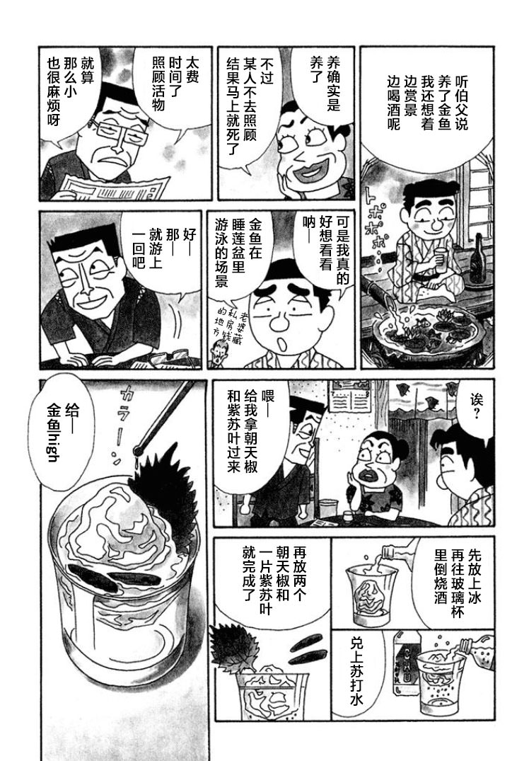 酒之仄徑: 451話 - 第2页