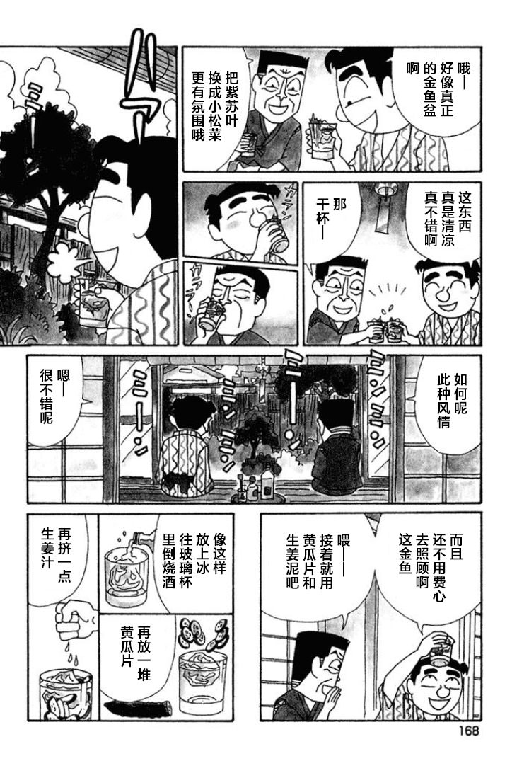 酒之仄徑: 451話 - 第3页