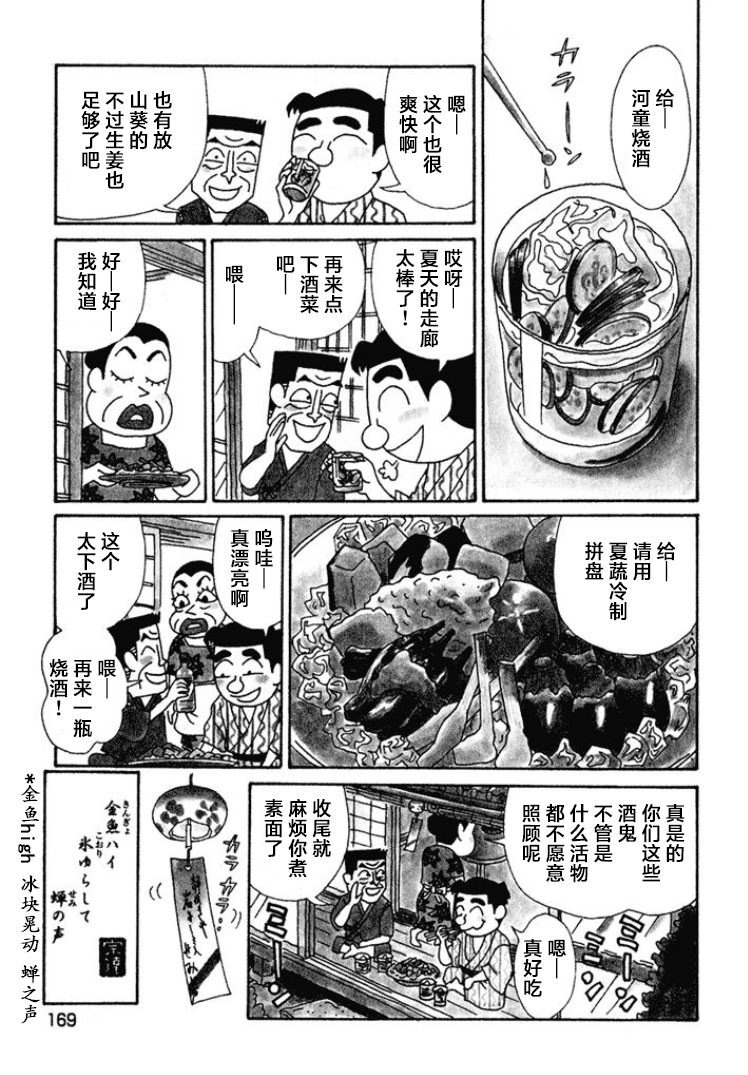 酒之仄徑: 451話 - 第4页