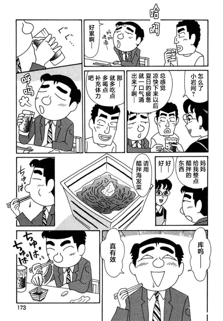 酒之仄徑: 452話 - 第2页