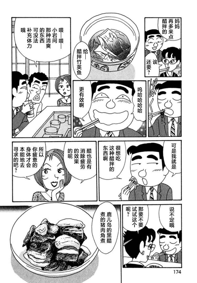 酒之仄徑: 452話 - 第3页