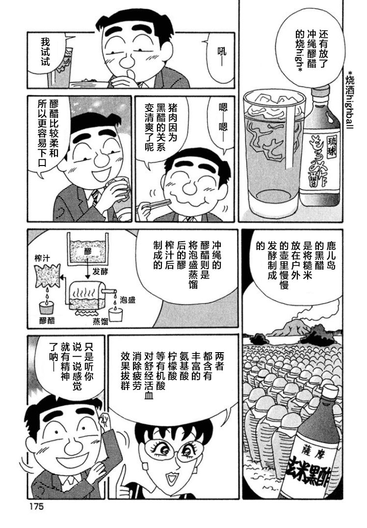 酒之仄徑: 452話 - 第4页