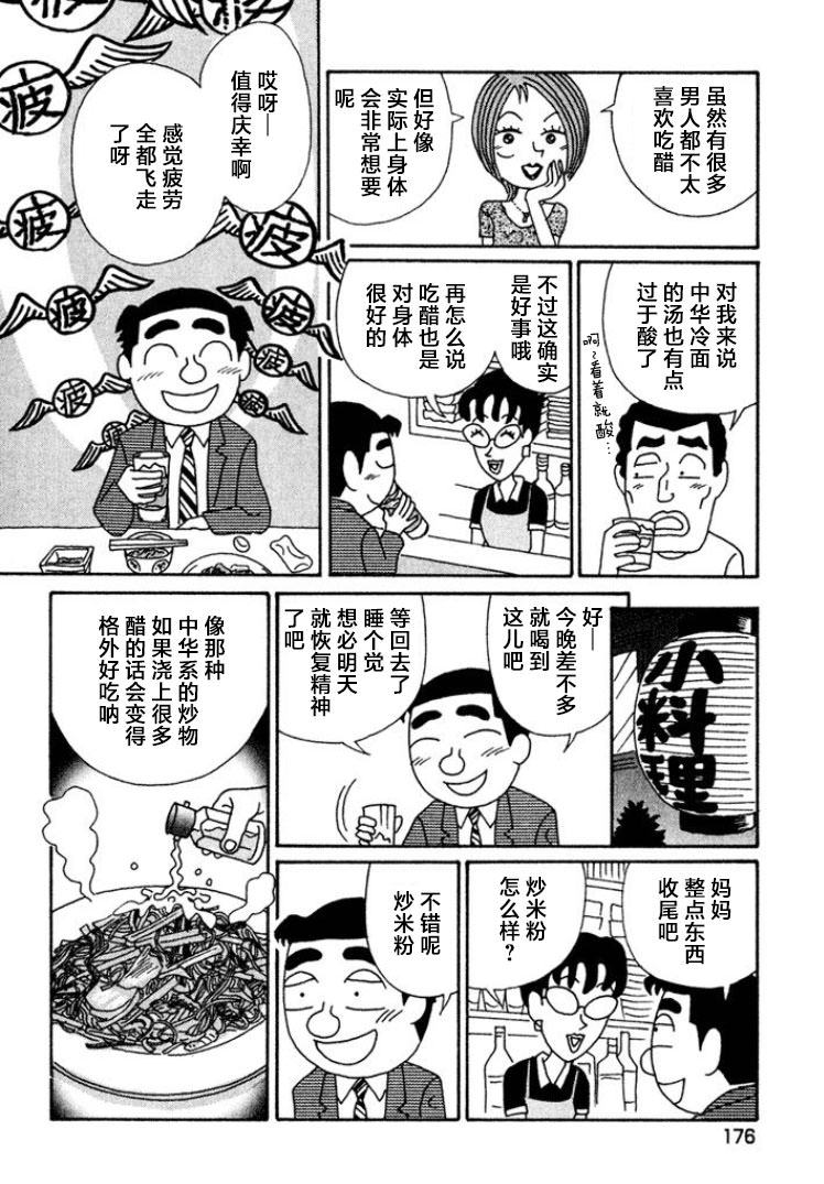 酒之仄徑: 452話 - 第5页